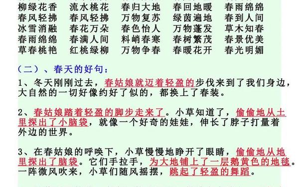 描写春天的好词好句 春天的好句大全
