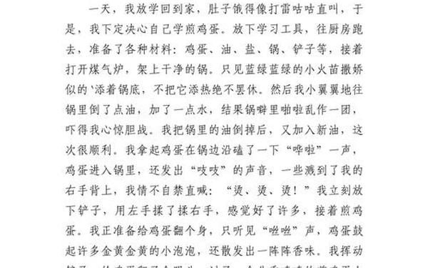 五一节的作文—五一一件有趣的事作文400字