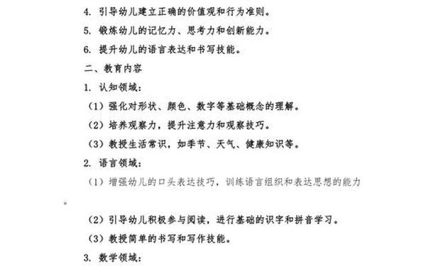 大班上学期教学计划—幼儿园2025春季学期工作计划