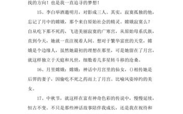 关于中秋节的好词好句、描写中秋节的好词