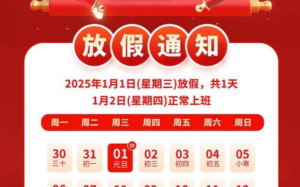 2025年元旦放假通知怎么写 2025放假通知模板免费