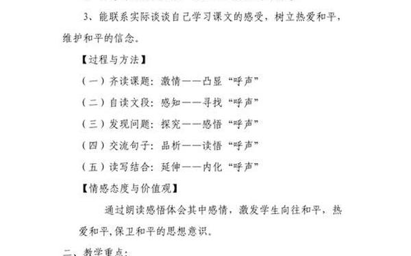 一个中国孩子的呼声教学设计_一个中国孩子的呼声主要内容