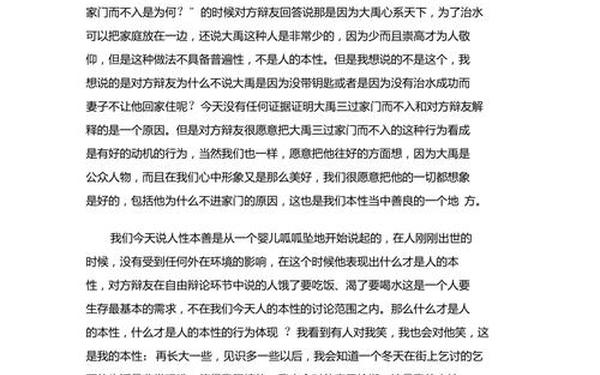 人性本恶辩论赛、人性本恶10个论据