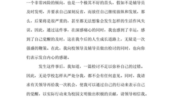 态度认错检讨书1000字(个人检查检讨书1000字)