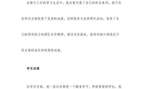 高中综合素质个人自述500字、高中综合评价自我陈述300字