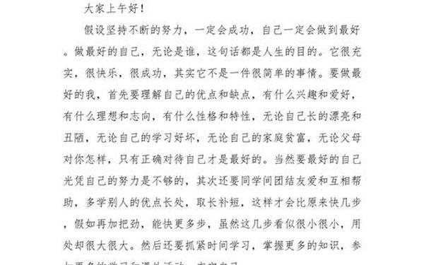 励志演讲稿800字左右(《最好的自己》演讲稿)