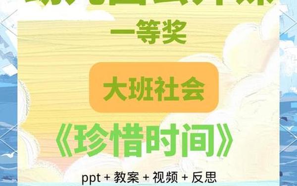 幼儿园大班说课稿—大班时间管理教案