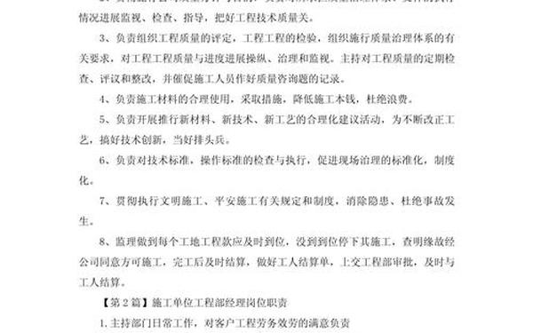 工程部经理岗位职责(工程部经理的工作内容和职责)