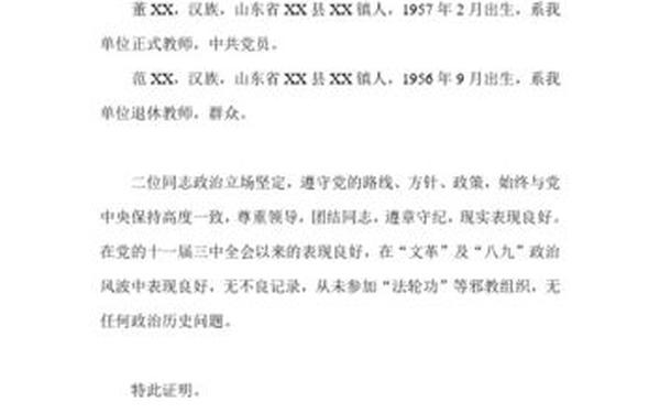 入党政审材料(入党政审父母证明材料模板)