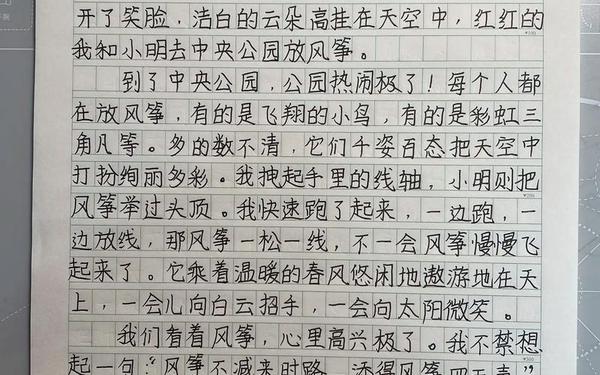 三年级作文放风筝350字左右-放风筝作文怎么写300字