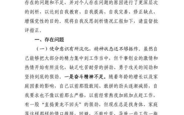 2019组织生活个人对照检查材料-支部对照检查材料