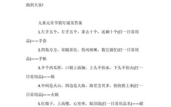 元宵节花灯谜语大全、元宵节猜灯谜的谜语及答案