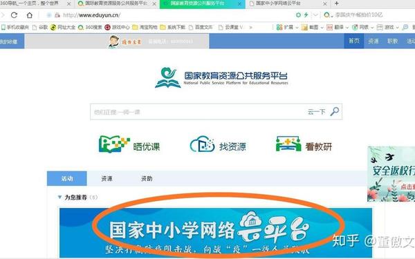 中小学教育网—教育网站官网