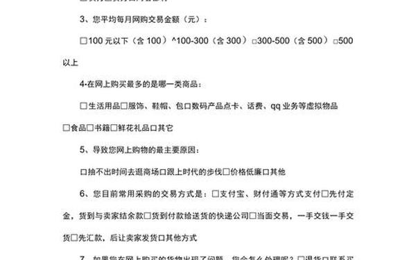 大学生网购调查问卷(网购调查问卷题目)