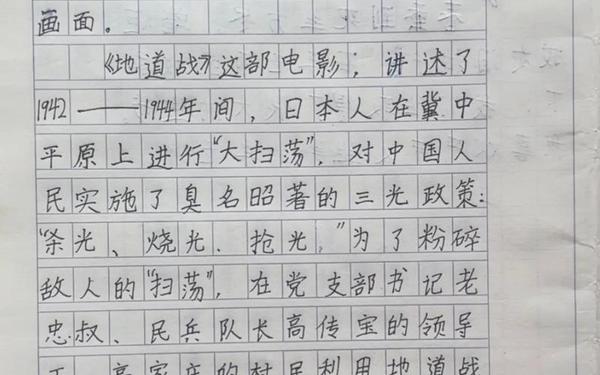 地道战观后感作文(地道战作文400字左右)