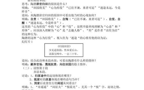 归去来兮辞并序教案_归去来兮辞板书设计