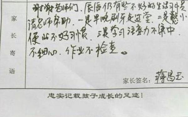 家长意见怎么写最简单20字;家长意见20～30字