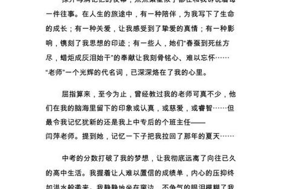 我心中的好老师征文-什么的老师作文400字