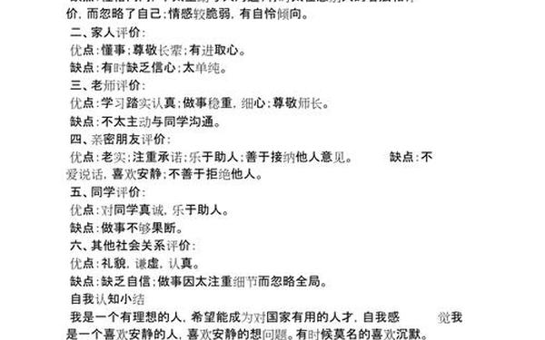 个人优缺点自我评价-工作评价个人优点