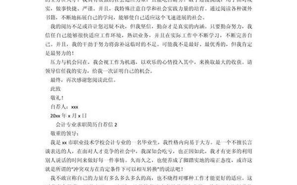 会计求职信范文 求职信模板范文大学生