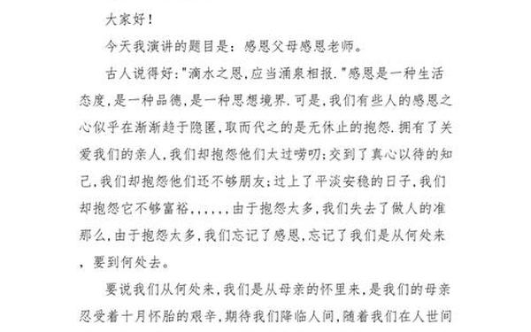 小学生感恩教育演讲稿_感谢父母演讲稿800字左右