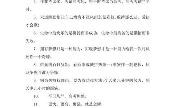 高考100天寄语或鼓励的话(高考百日冲刺励志的话)