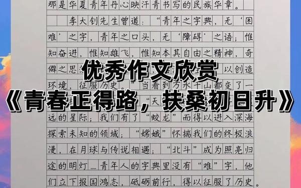 2020四川高考作文 高考满分作文《青春》