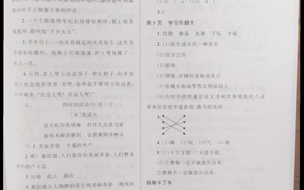 暑假作业答案五年级下册-数学暑假作业答案