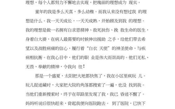 我的梦想50字简短(我的梦想是当一名医生)