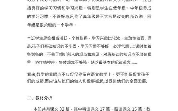 人教版四年级下册语文教学计划,人教版教学计划