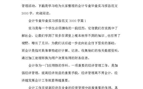 会计专业毕业论文3000字_会计专业最容易写的论文