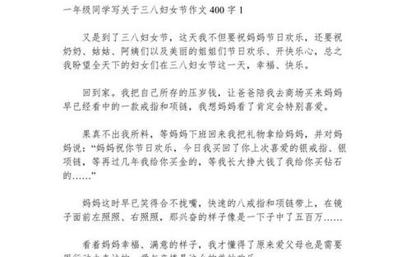 三八妇女节作文400;48个字怎么写三八节的作文
