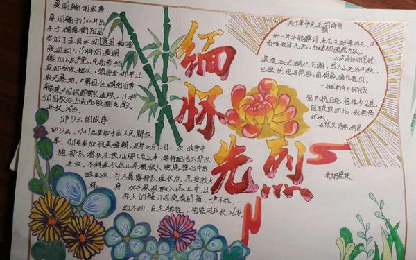 46年级的缅怀手抄报-缅怀先烈的手抄报图片四年级