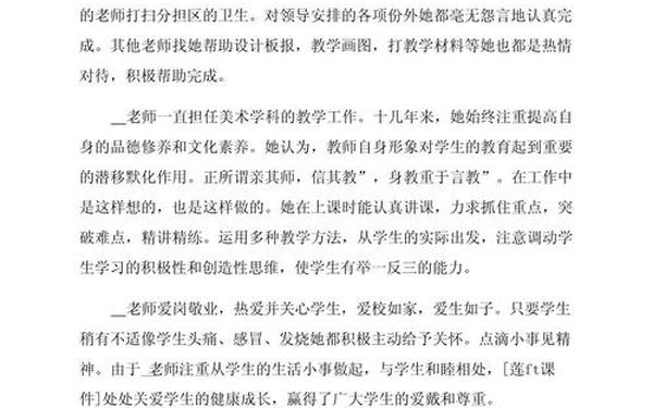 师德先进个人事迹材料,优秀教师自述300字