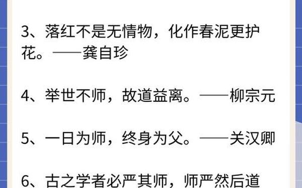 赞美老师的诗句和佳句;歌颂教师的诗句或名言