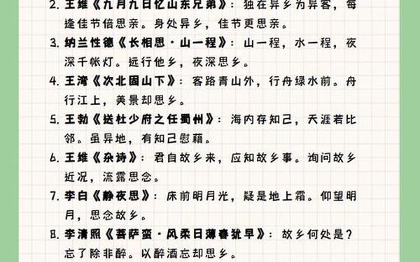 思乡之情的古诗名句、怀念家乡的古诗有哪些