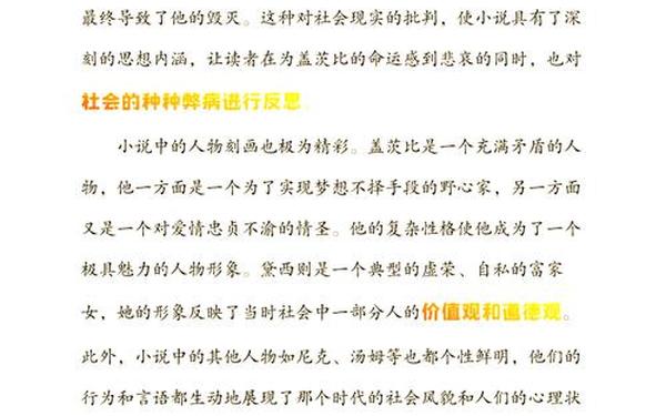 了不起的盖茨比读后感;盖茨比给我们的启示