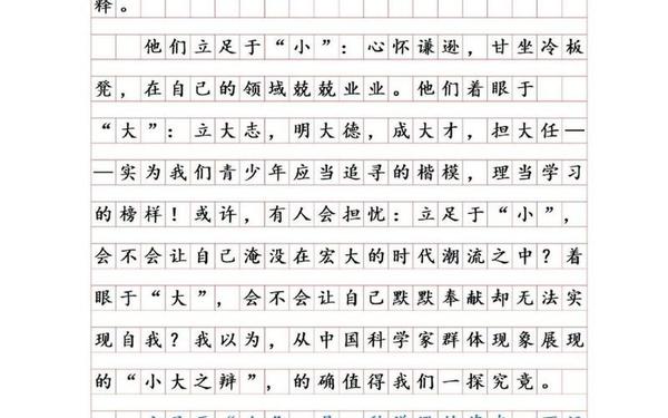 勿以善小而不为作文 勿以事小而不为申论范文