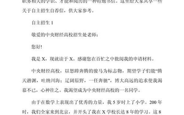 北大自主招生自荐信,清华自荐信怎么写