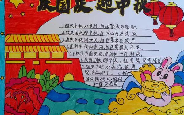 国庆节手抄报内容50个字(手抄报国庆内容文字)