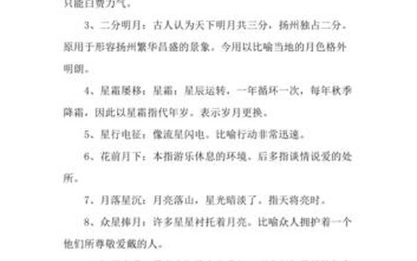 描写日月的成语,形容很有意境的成语