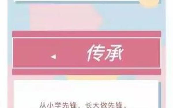 从小学先锋长大做先锋直播 从小学先锋长大做先锋的意思