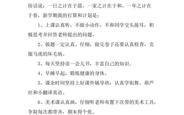 新学期的计划、学期计划300字左右