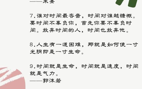 对时间的感悟、人生感悟的经典句子