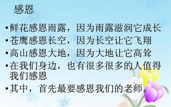 感恩老师班会-感恩老师班会主题内容 感恩老师班会-感恩老师班会主题内容