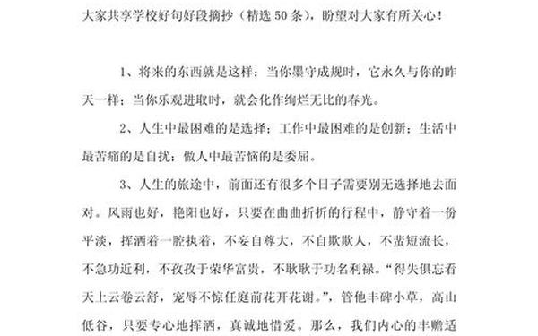 好句子大全;好句好结尾大全