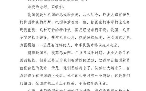 我爱我的祖国演讲稿—热爱祖国主题的演讲稿