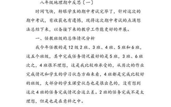 地理教学反思(教学反思的重要性和意义)