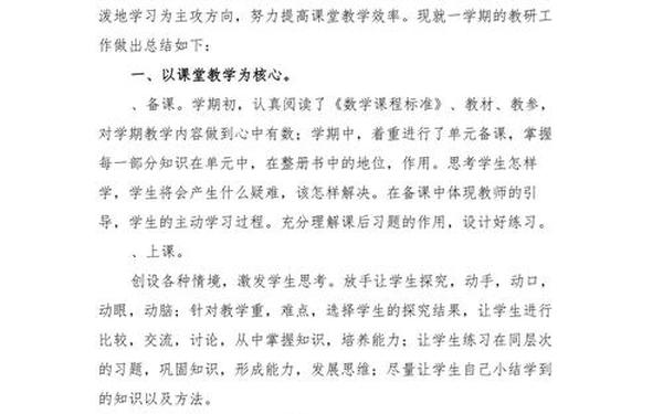 小学数学教研总结 小学二年级数学总结