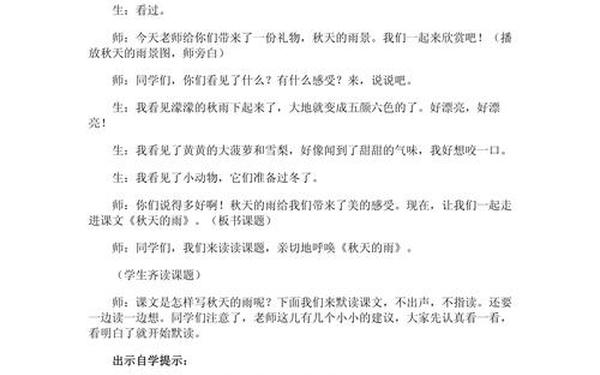 《秋天的雨》优秀教案(《秋天的雨》教学设计)